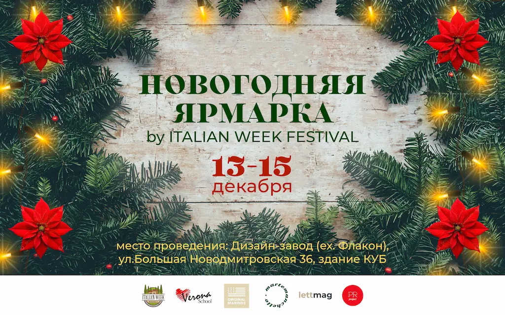 Новогодняя ярмарка пройдет на Дизайн-заводе 13-15 декабря Новогодняя ярмарка пройдет на Дизайн-заводе 13-15 декабря