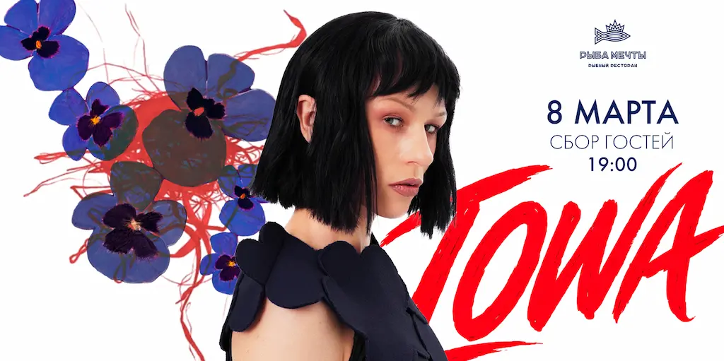 «О чем мечтает женщина…» в ресторане Рыба Мечты