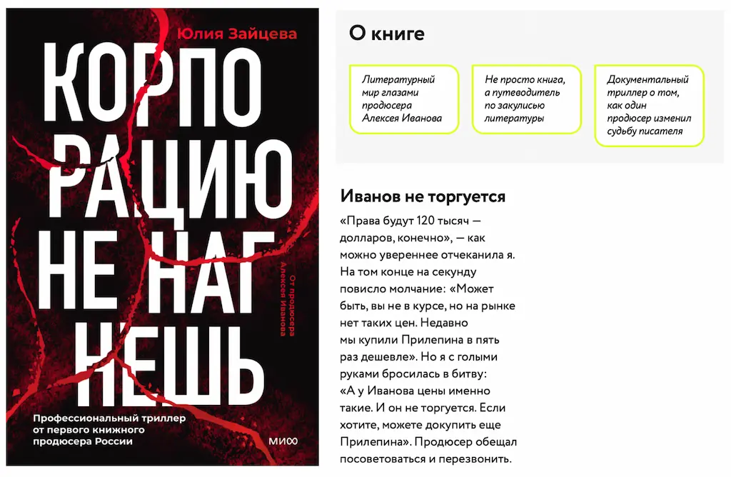 Корпорацию не нагнешь